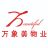 深圳市萬象美物業管理有限公司徐州分公司的logo