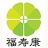 徐州福壽康醫療服務有限公司的logo