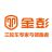江蘇金彭集團有限公司的logo