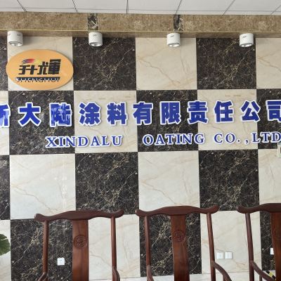 安徽新大陸特種涂料有限責(zé)任公司