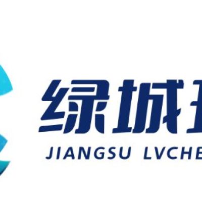 江蘇綠城環(huán)境工程有限公司
