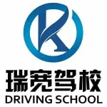 徐州瑞宽驾驶员培训有限公司(瑞宽驾校)