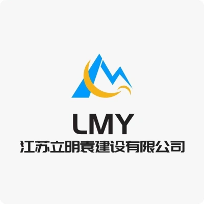 江蘇立明袁建設工程有限公司