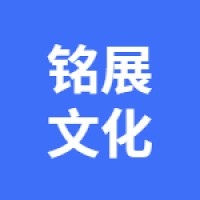 豐縣銘展文化傳媒工作室