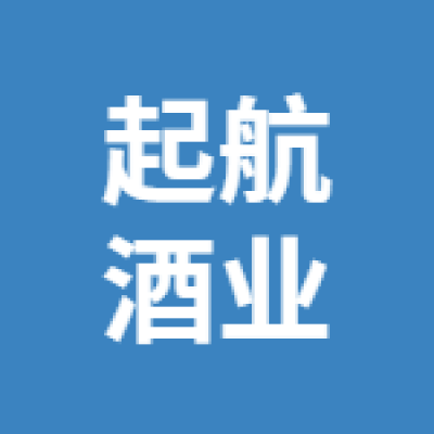 徐州起航酒業(yè)有限公司