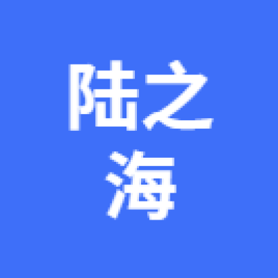 徐州陸之海商貿(mào)有限公司