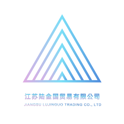 江蘇陸金國(guó)際貿(mào)易有限公司