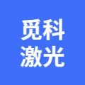 江苏觅科激光设备有限公司的logo