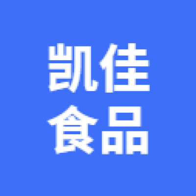 徐州凱佳食品有限公司