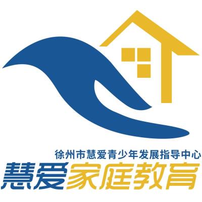 徐州市慧愛(ài)青少年發(fā)展指導(dǎo)中心