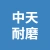 徐州中天耐磨材料有限公司的logo