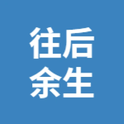 云龍區(qū)往后余生食品商行