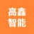 高鑫智能科技（江苏）有限公司的logo