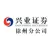 兴业证券股份有限公司徐州分公司的logo