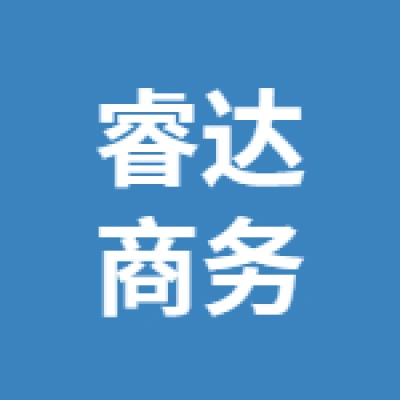 徐州市睿達(dá)商務(wù)咨詢中心