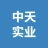 徐州中天实业有限公司的logo
