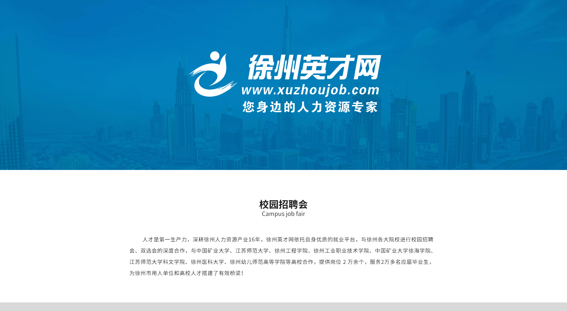 校园招聘会_01.gif