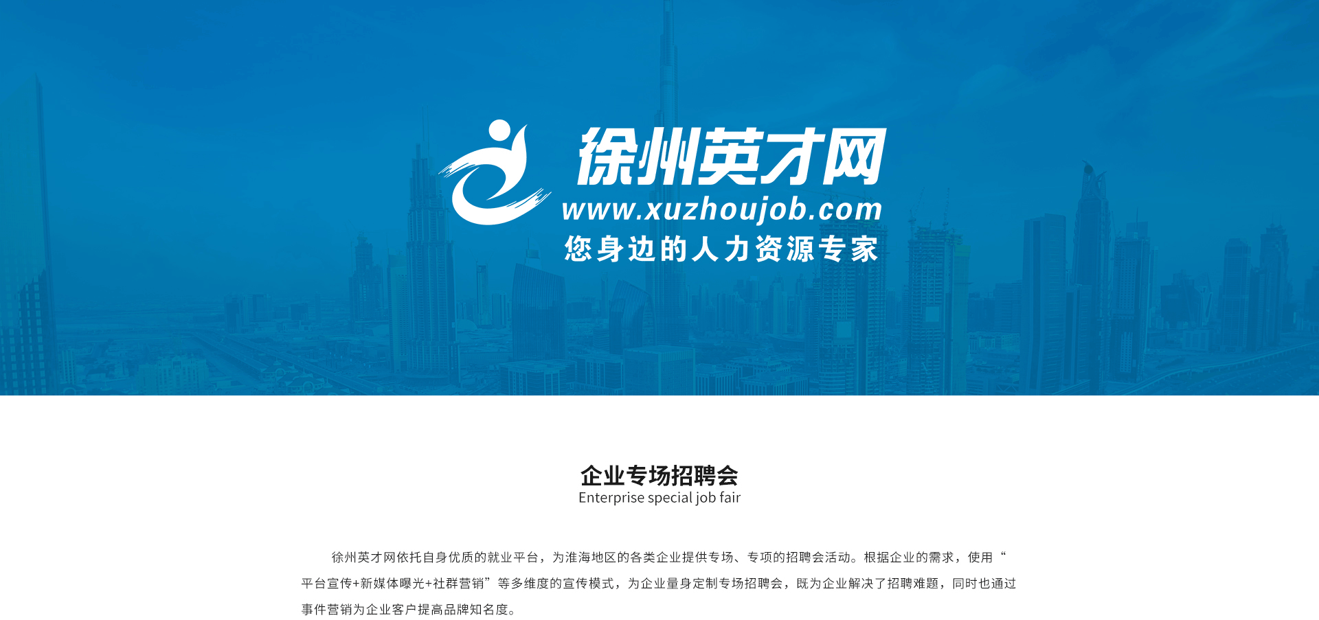 企业专场招聘会页面_01.gif