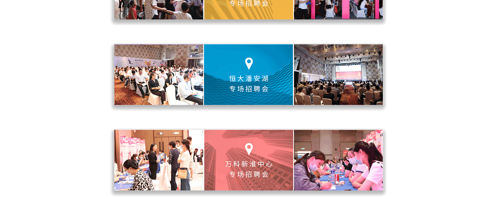 企业专场招聘会页面_03.gif