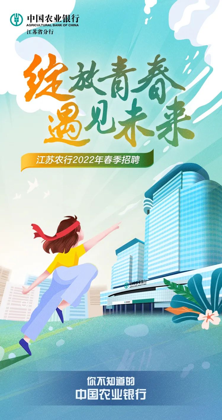 江苏农行.jpg